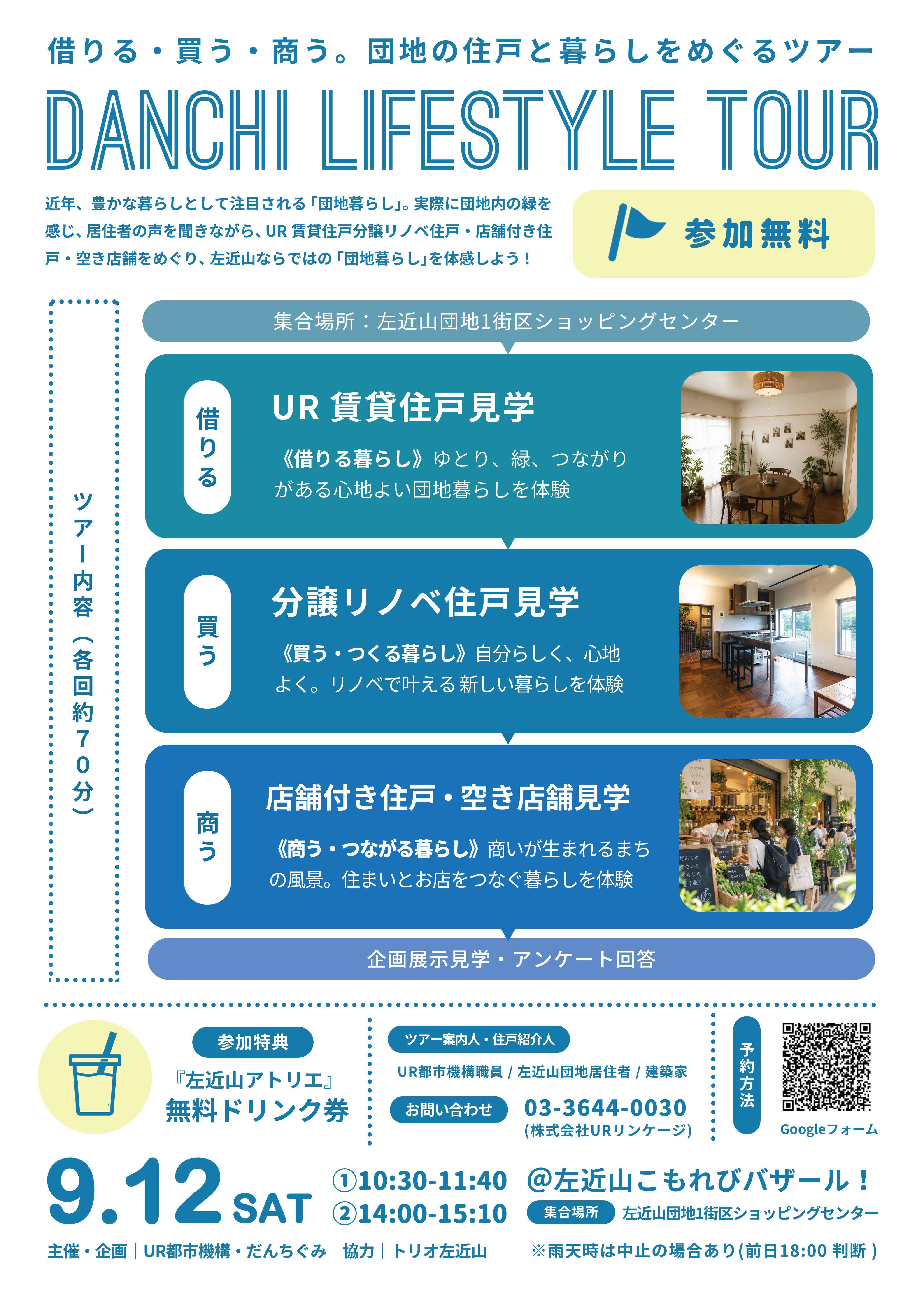 ツアー